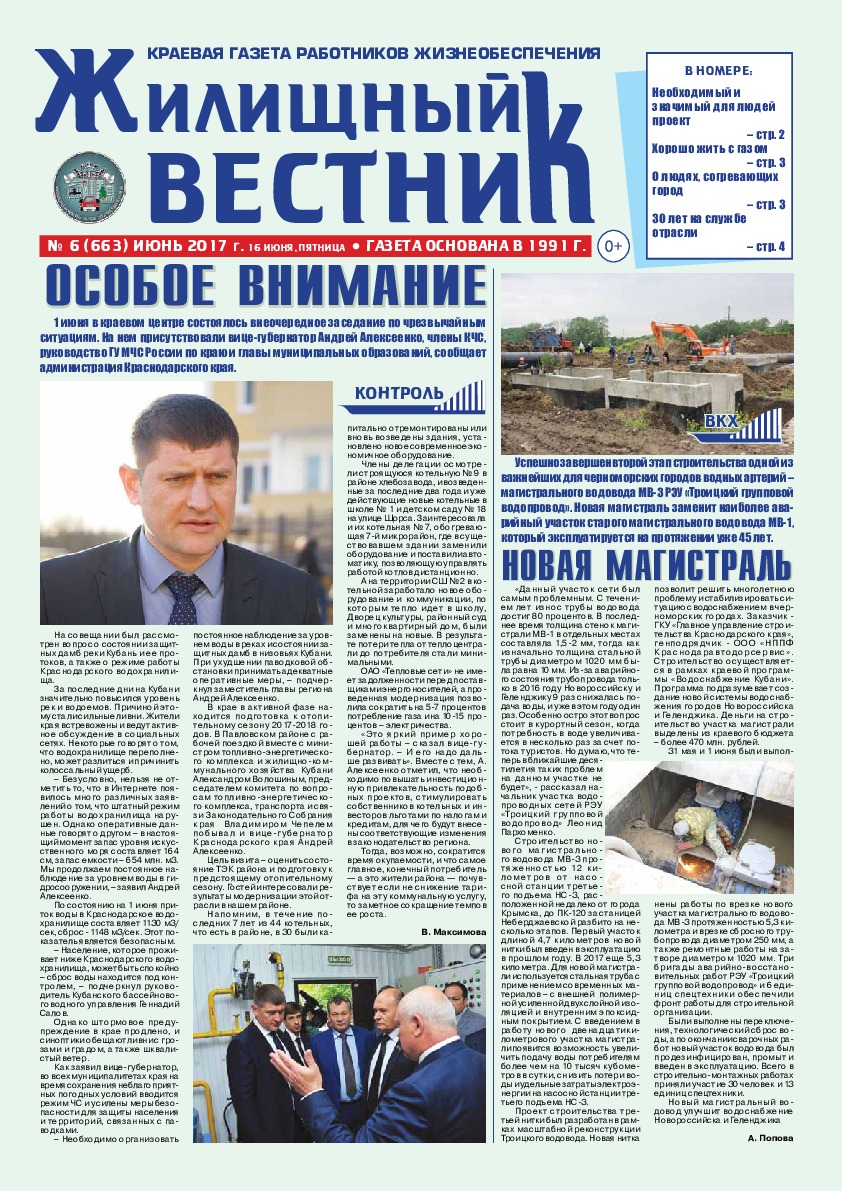 Газета "Жилищный вестник", о юбилее ООО "Коммунальник"