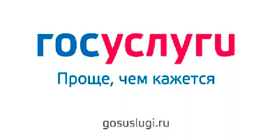 Госуслуги